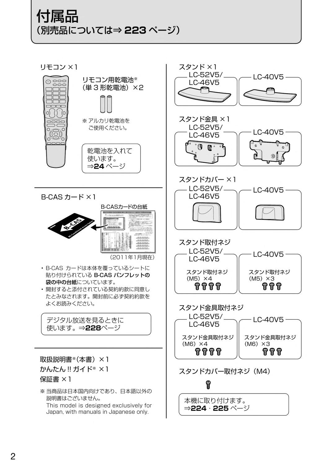 japanese manual 68055 : LC-40V5 の取扱説明書・マニュアル : Free 